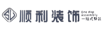 威海顺利装修公司